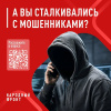 Общероссийский Народный фронт проводит опрос граждан на тему телефонного мошенничества
